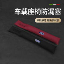 Ford Maverick car seat gap plug clip Fox Forrest Ruisi sharp world leak-proof plug Interior decoration
