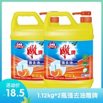 Carving brand dishwashing liquid 1 12kg*2 barrels pressing bottles washing tableware fruits and vegetables universal family pack oil pollution removal