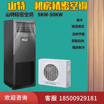Shante Precision Air Conditioning SCC16UC Single Cooling 16KW 7P Small and Medium Computer Room Constant Temperature and Humidity Storage Room