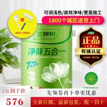 Three trees latex paint Net Taste five in one white household environmental paint color matte paint interior self-painting wall paint