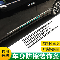 Electroplated Chrome thickened protection car door side body universal anti-collision strip anti-collision knock anti-rubbing decorative bright strip