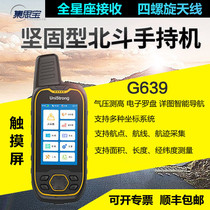 Ji Sibao G639 Beidou handheld GPS full constellation reception Samsung positioning navigator Theodolite Mu meter