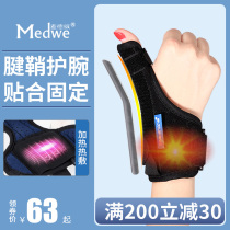 Tendon sheath wrists armguard male wrist female moms hand thumb sprained fracture fixing protective gear