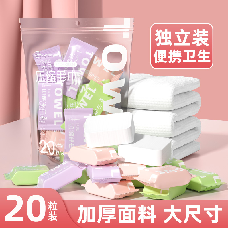 [Tmall UXian] Chaoya 使い捨て圧縮タオル トラベル 洗顔タオル 特大 厚手 20枚