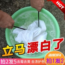 Household bleach White clothing de-yellowing reducing agent Decontamination whitening artifact Decontamination cleaner Laundry bleach powder