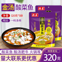 Dezhuang gold soup Pickles fish seasoning Chongqing old altar hot pot bottom material package boiled fish fat cattle 320g home Commercial
