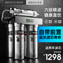 German Dexi water purifier household direct drinking kitchen tap water front filter milk tea shop commercial water purifier