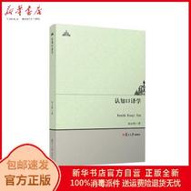 Genuine Cognitive Interpretation by Kang Zhifeng Fudan University Press Co. Ltd. 9787309151183 Books Xinhua Bookstore Self-operated