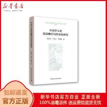 A Quantitative Study of Genuine Chinese Learner's Garden Path Sentences Du Jiali Ping Fang Li Minglin by China Social Science Press 9787520338561 Book Xinhua Bookstore