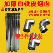Exhaust pipe three-way joint heating restaurant firewood stove pipe Rural kitchen chimney straight tube thickened white iron barbecue