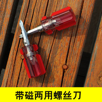 Motorcycle electric car repair tool screwdriver flat cross dual-purpose short model radish head screwdriver