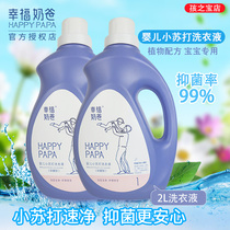 Happy dads baby baking soda bacteriostatic laundry detergent soap 2L for laundry soap for newborn babies