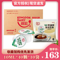 Hong Kong Weiji Fat Coffee Cream Ball 10ml * 40 Creamer Milk Grain Coffee Companion Cream Ball Light Milk Ball