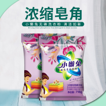  Xinheng clothing cleaning care lazy rabbit washing powder 718gx12 bags phosphorus-free Lanyi incense type
