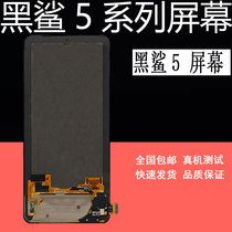 Dingcheng is suitable for Black Shark 5 screen assembly Black Shark 5pro Black Shark 5RS display internal and external integrated screen assembly