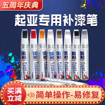 Kia k3 lacquer pen transparent white K2 Fred K5 dark cherry red kx3 lion running kx5 car scratch repair pen