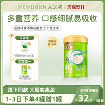 (Buy four to get one) At the beginning of the person high-speed rail high-calcium organic nutrition rice noodles for infants and young children