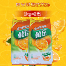 Guozhen 1000g*2 bags of sunshine sweet orange flavor instant juice powder Guozhen powder Guowei orange juice granules Raw materials for drinking
