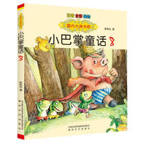 Small slap fairy tale 8 phonetic full color beauty painting version Zhang Qiusheng 6-10 years old Chinese childrens literature story book