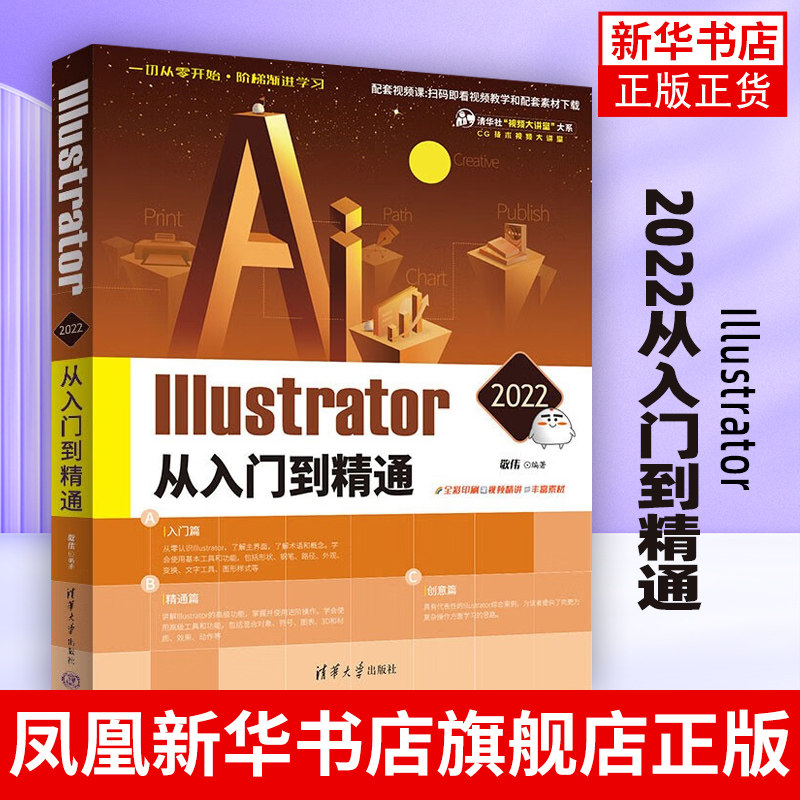 Illustrator 2022从入门到精通,这本敬伟AI教材到底值不值得看?-ai教程-淘宝好物网