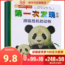 For the first time the series of animals on the verge of crisis eye series childrens classic picture books 6-8-10 years old primary school second third fourth fifth grade extracurricular reading animal survival cognition animal science popular science