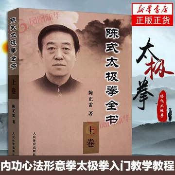 陈氏太极拳全书-陈氏太极拳全书促销价格、陈氏太极拳全书品牌- 淘宝