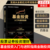 Introduction and advanced guide to fund investment Novice investment Fund introduction books Fund investment practical collection Fund Investment Introduction and skills books Financial Investment genuine books(Xinhua Bookstore Flagship Store official website Official website Official Website Official Website Official Website Official Website Official Website Official Website Official Website Official Website Official Website Official Website Official Website Official Website Official Website Official Website Official Website Official Website Official Website