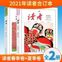 2021 readers bound edition spring volume summer volume all 2 volumes of youth abstracts inspirational periodicals magazine bound edition primary and secondary school students expand reading extracurricular book writing material accumulation Xinhua Bookstore flagship store official