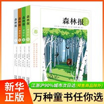 Forest Museum for spring summer autumn and winter full set of four copies of primary and middle school students in san si wu liu nian level extracurricular reading books 6-9-12-year-old junior high school youth inspirational series story classic childrens literature reading