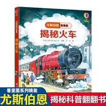 Revealing the train Yusborn Look inside the series of British childrens science Three-dimensional flip books 3-6-9-12-year-old childrens picture book Enlightenment to discover more secret pictures of trains Xinhuzheng