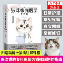 Cat Family Medicine Encyclopedia New Revised Edition Cat Book Reference Book About Cat House Book Book Book About Cat House Pet Cat Science Book Cat Rice Recipe Feeding Cat Common Disease Prevention Book Care Book