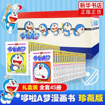 哆啦a梦的漫画书-哆啦a梦的漫画书促销价格、哆啦a梦的漫画书品牌- 淘宝