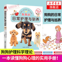 Daily care and domestication of dogs Daily care and domestication of dogs Scientific guide books 8 important stages of dog growth 250 psychological articles of care and domestication of dogs Xinhua genuine