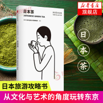 Japanese Tea Tokyo Art Tour From the perspective of culture and art Tokyo travel guide History and culture Garden High-rise building Old shop Tide Street Festival Food travel guide with group travel book Japan travel attack