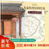 Childrens History Encyclopedia Picture Book Home Where do we come from? National Museum of China National Museum of China 5-12-year-old primary school students read humanities encyclopedia Primary School history picture books parent-child reading extracurricular reading books