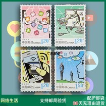 2014-6 Internet life Stamp package Internet stamps produced by the post office fidelity original glue collection