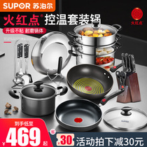 Supor flaming red dot three-piece pot set Pot wok non-stick pan steamer set Shovel spoon tool combination