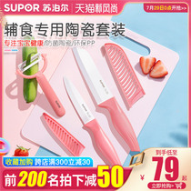 Supor ceramic knife Baby food auxiliary knife Cutting board tool set High-grade small fruit knife kitchen knife Kitchen household