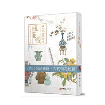 New Genuine: The Elegant Life of the Ancient People · Bottle Flower Spectrum Jiangxi Fine Arts Publishing House Zhang Qiande