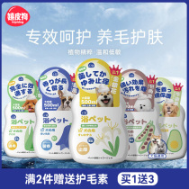 Dog shower gel sterilization deodorization itching and mite removal