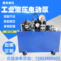 Hydraulic electric pump high-power industrial equipment with ultra-high pressure and large flow manufacturers supply customizable hydraulic oil pump