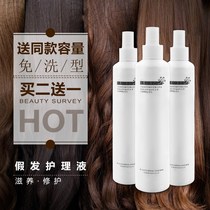 Wig special care liquid 250ML anti-FRIZZ anti-KNOTTING odor-free leave-in repair liquid care liquid large bottle