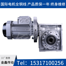 NMRV worm gear RV reducer Reducer with motor three-phase vertical 380V small aluminum shell