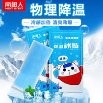 Antarctic people ice cold sticker cool ice application with mobile phone radiating students to stay in class and stay up late to sleep and theider drops warm ice sticker