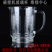 Jiuyang broken wall cooking machine glass JYL-Y29y15Y23y16Y28y12H Y910 original Hot Cup accessories