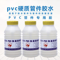 PVC glue water drainage glue plastic water pipe special PVC drainage pipe hard electric pipe sewer engineering glue