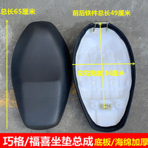 Fuxi cushion electric car Qiaoge cushion motorcycle Fuxi seat bag flower married RS seat cushion assembly white bottom plate