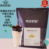 Hakuo Home Caramel Flavor Frozen Powder No. 2 Bodo Black Diamond Milk Tea Bull Demon King Milk Tea Special Jelly Powder