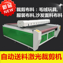 Laser Cutting Bed Fabric 1825 Automatic Feeding Clothing Laser Cutting Machine Soft Fabric Laser Cutting Machine