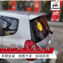 Dedicated to the 04-07 fit tail 05-06 old fit hatchback modified without drilling a generation of rear fixed wind wing